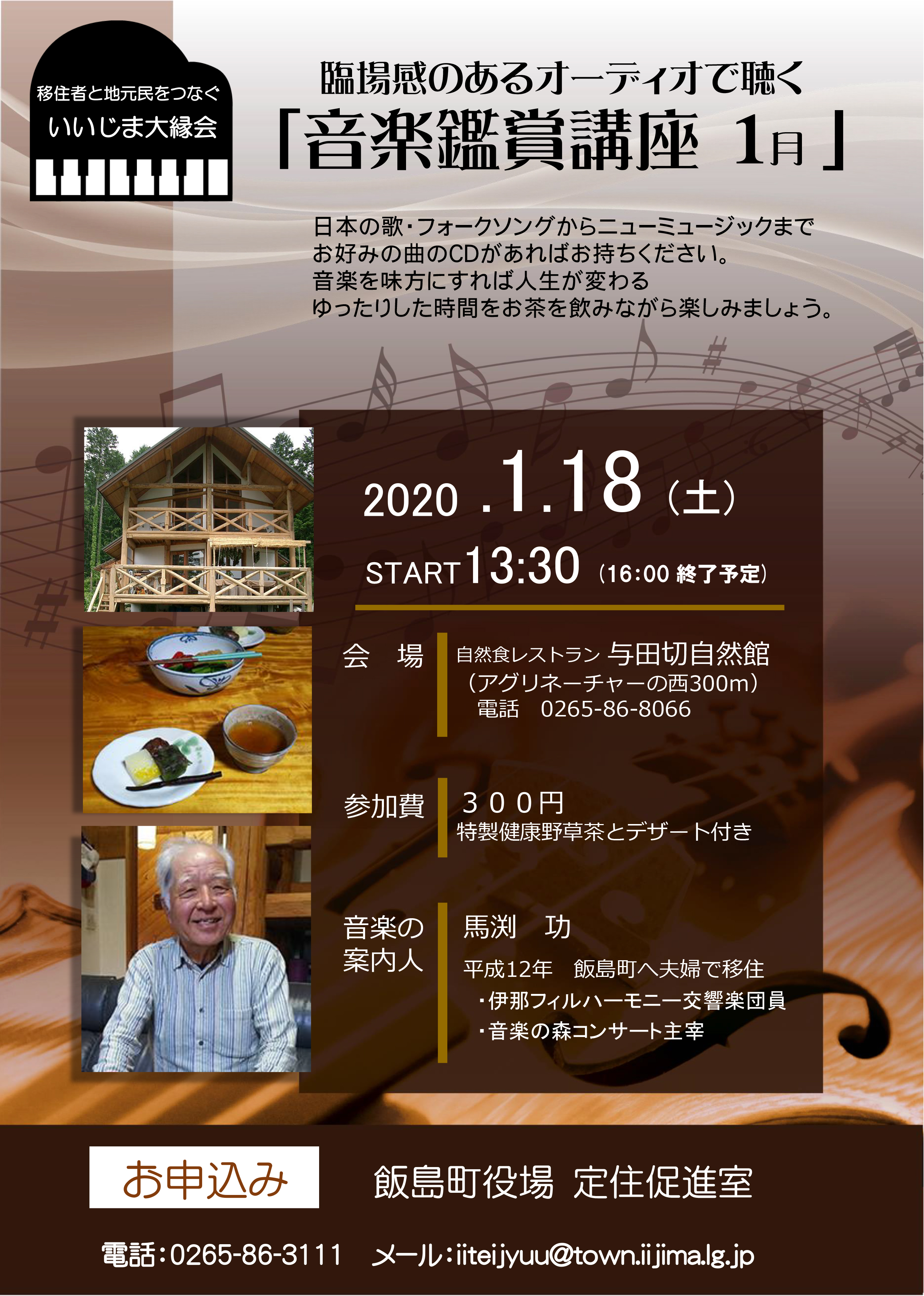 いいじま大縁会「音楽鑑賞講座　１月」