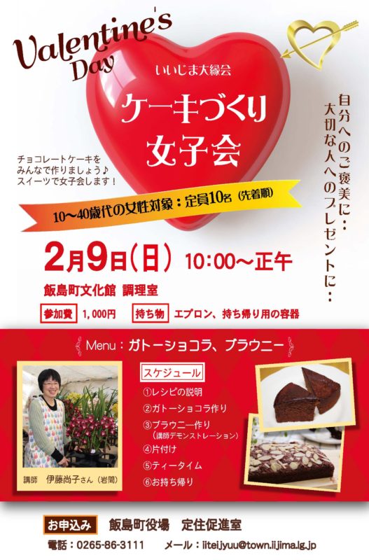 バレンタイン企画「ケーキづくり女子会」