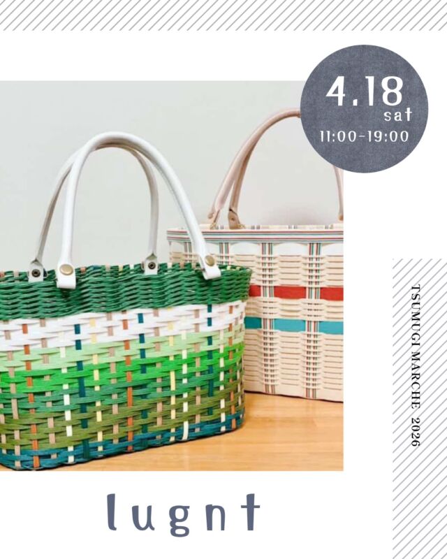 ・
つむぎマルシェ2026  4月は、千人塚の桜の開花時期に合わせて
桜とマルシェを楽しむ1日を🌸  夜まで開催していますので、
ライトアップされた幻想的な雰囲気も
ぜひ併せてお楽しみください。
焚き火で会場をあたたかくしてお待ちしています🔥  ------------------------------  ［出店者様 ご紹介］  ◻︎出店者様名
　lugnt（ルグント）  ◻︎出店内容
　・クラフトバンドで作るかごバッグ
　・小物等  ◻︎Instagram ▶︎ lugnt3  ◻︎出店者様より
クラフトバンドでかごバッグや小物を作る
小さな手仕事のお店です。  軽くて丈夫なかごバッグや
暮らしに役立つ小さなかごを
ひとつひとつ丁寧に編んでいます。  “Lugnt”はスウェーデン語で
「ゆっくり、穏やかに」*という意味。  毎日の暮らしの中に
ちいさな心地よさを届けられたら嬉しいです。
ぜひ手に取って
お気に入りを見つけてください。  ---- information --------  ◼︎つむぎマルシェ ／ tsumugi_marche  　日時 ／ 2025.4.18 sat  11:00 - 19:00  　会場 ／ 長野県上伊那郡飯島町七久保 3017-108
　　　　　千人塚公園キャンプ場 センターハウス前  --- 企画・運営 ----------  ◼︎千人塚公園キャンプ場
　sen_ninzuka.official 
　tsumugi_marche  ◼︎public relations／photo
　mw24_photograph  ------------------------------  #千人塚公園
#千人塚公園キャンプ場 
#つむぎマルシェ
#飯島町 
#クラフトバンド