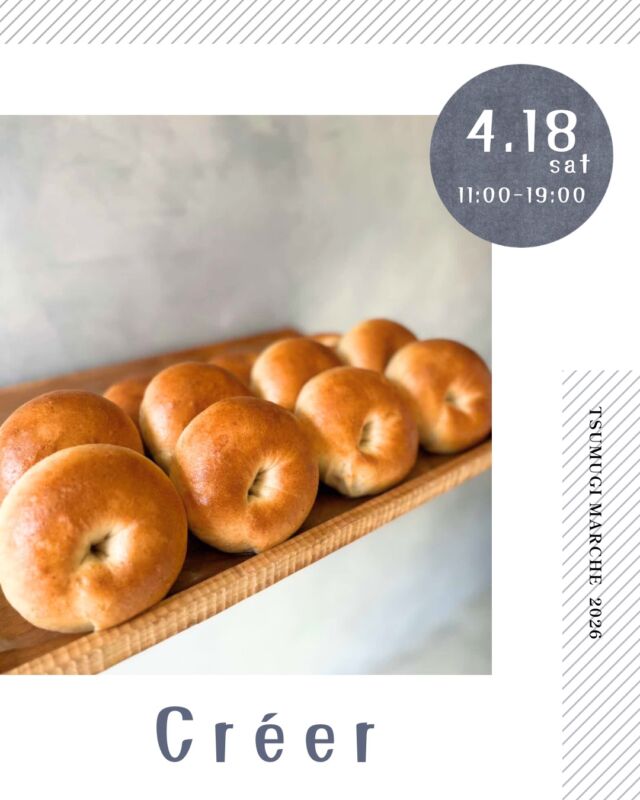 ・
つむぎマルシェ2026  4月は、千人塚の桜の開花時期に合わせて
桜とマルシェを楽しむ1日を🌸  夜まで開催していますので、
ライトアップされた幻想的な雰囲気も
ぜひ併せてお楽しみください。
焚き火で会場をあたたかくしてお待ちしています🔥  ------------------------------  ［出店者様 ご紹介］  ◻︎出店者様名
　Créer（クレエ）  ◻︎出店内容
　・ベーグル  ◻︎Instagram ▶︎ creer.bakery  ◻︎出店者様より
　もちもちふわふわベーグルです！  ---- information --------  ◼︎つむぎマルシェ ／ tsumugi_marche  　日時 ／ 2025.4.18 sat  11:00 - 19:00  　会場 ／ 長野県上伊那郡飯島町七久保 3017-108
　　　　　千人塚公園キャンプ場 センターハウス前  --- 企画・運営 ----------  ◼︎千人塚公園キャンプ場
　sen_ninzuka.official 
　tsumugi_marche  ◼︎public relations／photo
　mw24_photograph  ------------------------------  #千人塚公園
#千人塚公園キャンプ場 
#つむぎマルシェ
#飯島町 
#ベーグル