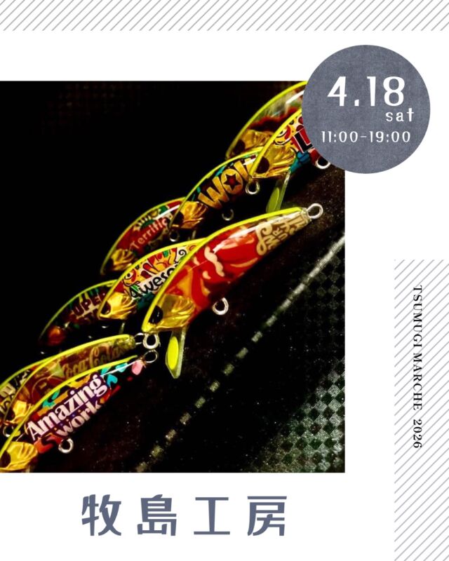 ・
つむぎマルシェ2026  4月は、千人塚の桜の開花時期に合わせて
桜とマルシェを楽しむ1日を🌸  夜まで開催していますので、
ライトアップされた幻想的な雰囲気も
ぜひ併せてお楽しみください。
焚き火で会場をあたたかくしてお待ちしています🔥  ------------------------------  ［出店者様 ご紹介］  ◻︎出店者様名
　牧島工房  ◻︎出店内容
　・ハンドメイドルアー  ◻︎Instagram ▶︎ makishimaaki  ◻︎出店者様より
南信州で、ちょっと変わった
他にはない、
おふざけルアー作ってます。
(魚を釣る道具)  全国各地で、テストをして頂き、
ヨーロッパの方にも、購入して頂いています。  ---- information --------  ◼︎つむぎマルシェ ／ tsumugi_marche  　日時 ／ 2025.4.18 sat  11:00 - 19:00  　会場 ／ 長野県上伊那郡飯島町七久保 3017-108
　　　　　千人塚公園キャンプ場 センターハウス前  --- 企画・運営 ----------  ◼︎千人塚公園キャンプ場
　sen_ninzuka.official 
　tsumugi_marche  ◼︎public relations／photo
　mw24_photograph  ------------------------------  #千人塚公園
#千人塚公園キャンプ場 
#つむぎマルシェ
#飯島町 
#ルアー