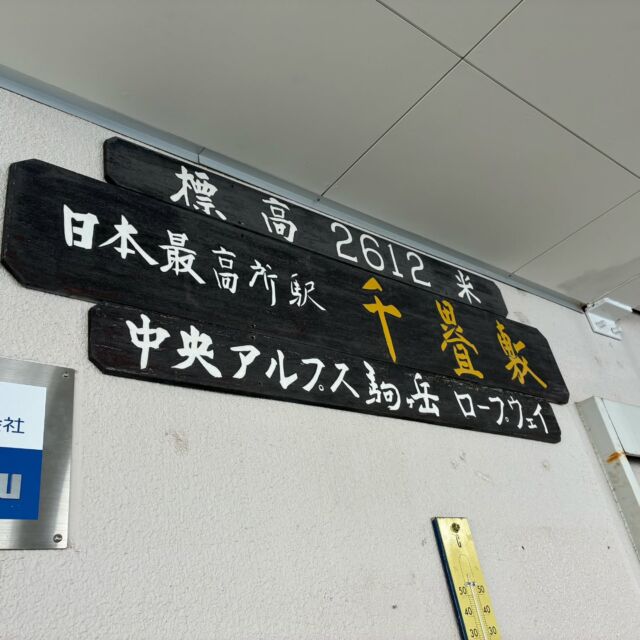 三泊四日、中央アルプス、駒ヶ根キャンプの２日目❗️  朝6時に起きて、駒ヶ岳ロープウェイに乗って千畳敷カールへ😆  千畳敷駅降りたら、雪だらけ、そして雪がバキバキに凍っていて、アイゼン無かったら登れそうにないので、千畳敷カール登頂は諦めました😅  少し散策したり、カフェでゆっくりして、お目当ての山頂限定のモンベルTシャツ買って下山☝️  本日も早めの昼ご飯と思って、ソースカツのお店、明治亭に向かったのですが、超絶待ちだったので、ノーマークだった「とんかつ　きらく」さんへ
コレが超絶良かったです😆
こちらも少し待ちましたが、味良し、量良し、価格良し😍
また行きたくなるほど、オススメです❗️  この日は風が非常に強かったのですが、与田切公園キャンプ場は谷合に有るからか、風は問題ありませんでした❗️
夜から雨予報だったので、夜は雨対策、対応になりましたが、線状降水帯経験したら、なんてことの無い雨でした（笑）  #キャンプ
#ジープコマンダー
#駒ヶ岳ロープウェイ
#とんかつきらく
#与田切公園キャンプ場